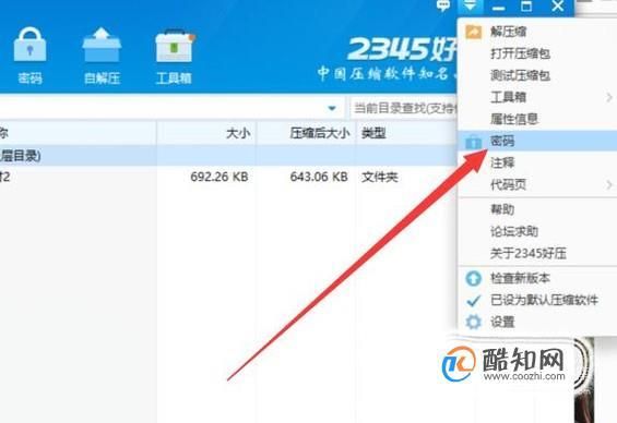 2345压缩密码是多少（2345压缩包如何压缩和解压文件）-图3