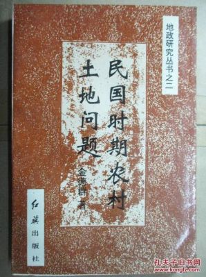 民初有多少耕地（民国时期农村土地问题）-图1