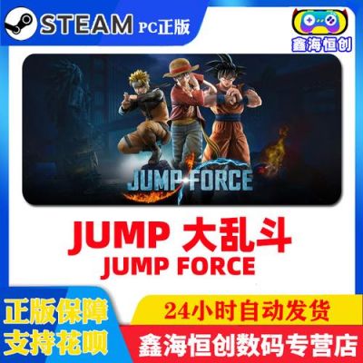 jumpforce多少钱（jump forcesteam多少钱）-图3