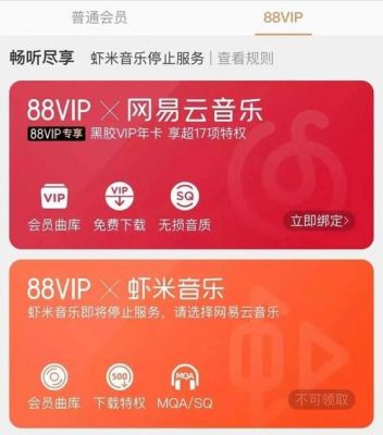 虾米音乐VIP多少（虾米音乐会员费用）-图1