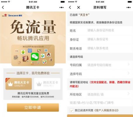 移动无限流量卡多少钱（腾讯大王卡申请入口官网）