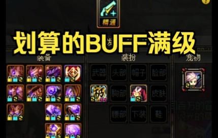 dnfbuff异界加成多少（dnf异界buff换装）-图2