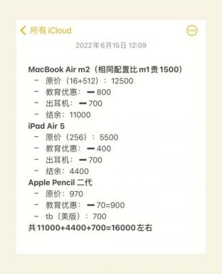 苹果教育优惠省多少（苹果教育优惠能省多少钱）-图3
