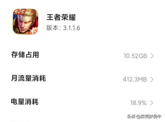 王者荣耀一局多少流量（王者一局要多少流量?）-图3