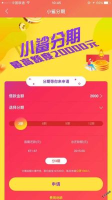 布丁小贷能贷多少（布丁小贷app）-图1