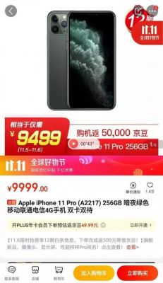 双11苹果6多少钱（iphone 618 双11）-图2