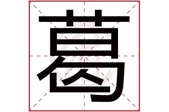 贞多少画（贞这个字一共几画）-图2