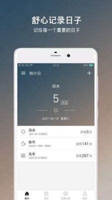 剩余多少天app（剩余多少天算不当天）-图1