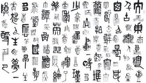 中国-古代有多少字体（中国古代所有字体）