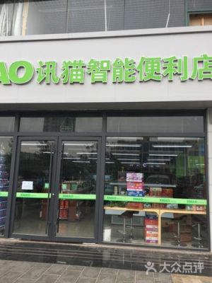 讯猫便利店要多少费用（讯猫集团）-图3