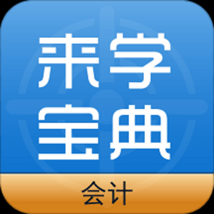 来学宝典多少钱（来学宝典app）-图2