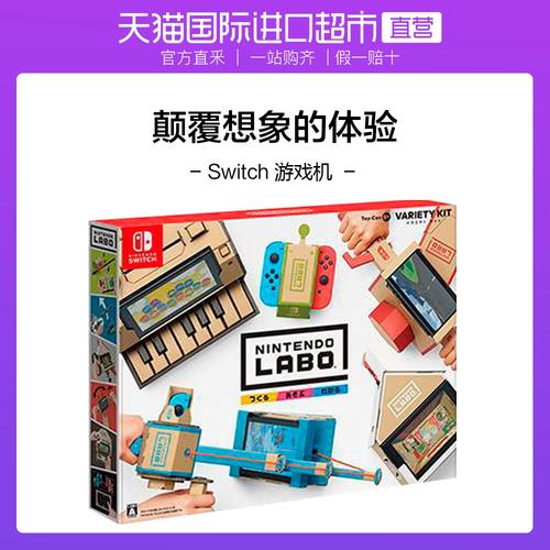 香港任天堂labo多少（任天堂labo价格）-图2