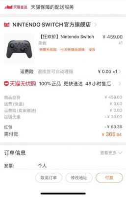 switch商城邮编多少（ns买东西邮政编码）