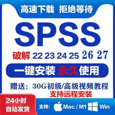 SPSS安装多少位（spss安装包多大）