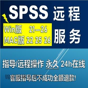 SPSS安装多少位（spss安装包多大）-图3