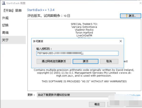 StartIsBack激活码多少（startlsback 激活码）