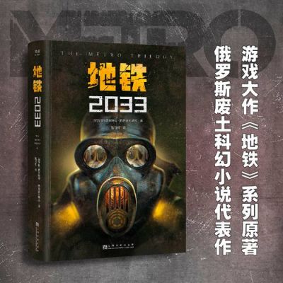 地铁2033小说多少字（地铁2033小说怎么样）-图2