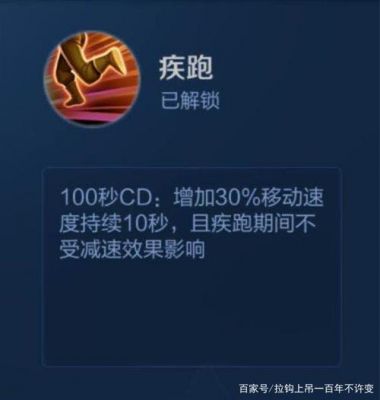 王者荣耀疾跑cd多少（王者疾跑增加多少）-图1