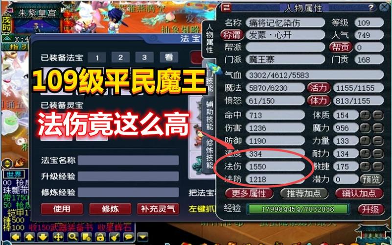 魔王109多少法伤（109魔王多少法伤达标）