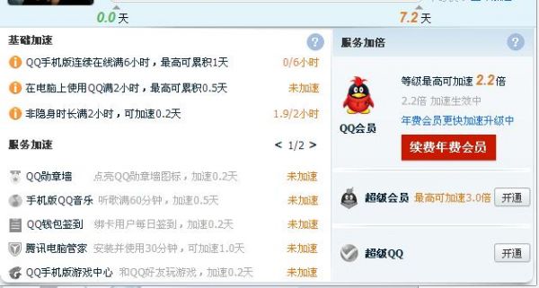 qq年费会员多少（年费会员一年能升到几级）-图1