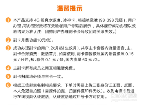 联通副卡月费多少（联通副卡每月需要交费吗）-图3