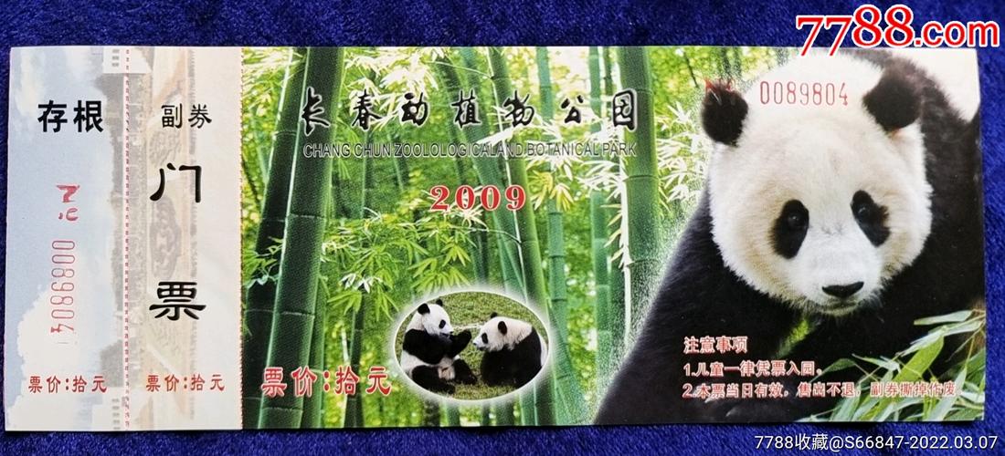 熊猫车票送多少竹子（熊猫买票）