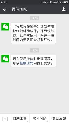 微信抢红包多少给封号（微信抢红包会封号多久）-图1