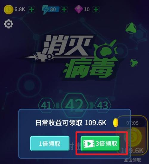 消灭病毒现在多少关（消灭病毒多少关刷金币）-图3