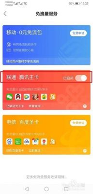 腾讯大王卡免多少流量（腾讯大王卡免流量有抖音吗）-图2