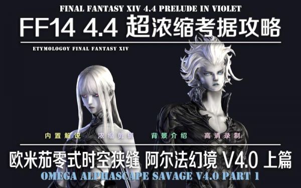 ff14多少级能带多少金（ff1430多少级）-图3