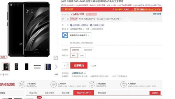 实体店买小米6多少钱（小米6现在在哪买）-图2