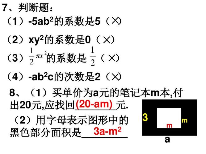 5abc次数多少（5ab的系数和次数是多少）-图3