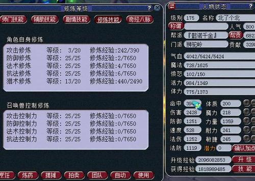 175三修满多少（三修满175级技能150）