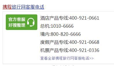 携程的投诉电话是多少（携程投诉电话人工服务电话）-图1