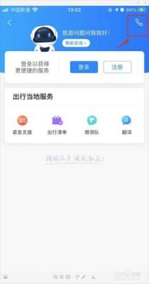 携程的投诉电话是多少（携程投诉电话人工服务电话）-图2