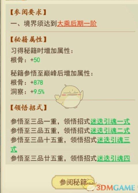 秘籍多少卷（秘籍怎么获得）-图3