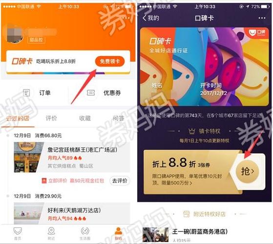 口碑88折多少划算（口碑卡88折点餐怎么用）-图2