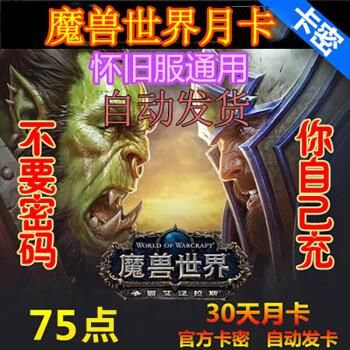 wow点卡多少钱一小时（魔兽世界点卡多少钱一个月2020）-图2