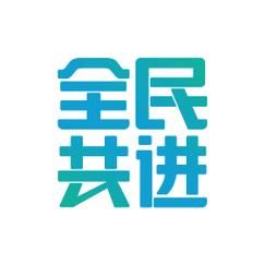 全民共进能赚多少（全民共进app）-图1