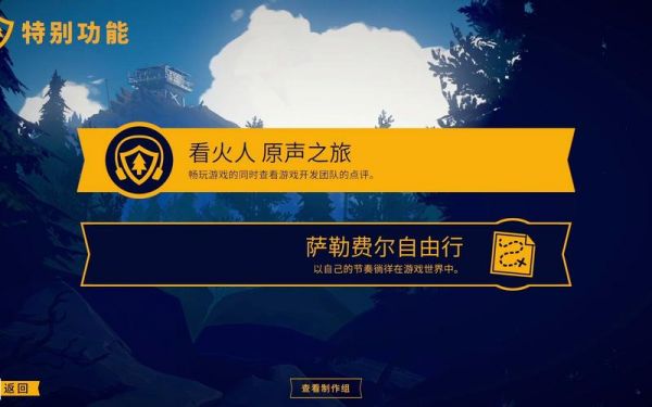 firewatch多少天（firewatch第一天）-图3