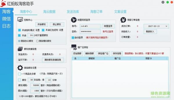 淘客助手多少钱（淘客助手官方网站）-图2