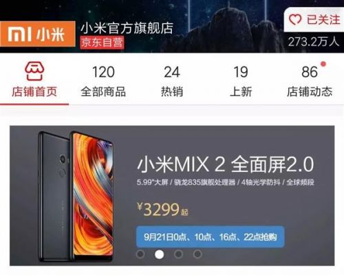 小米mix2备货多少（小米mix2出售时间）