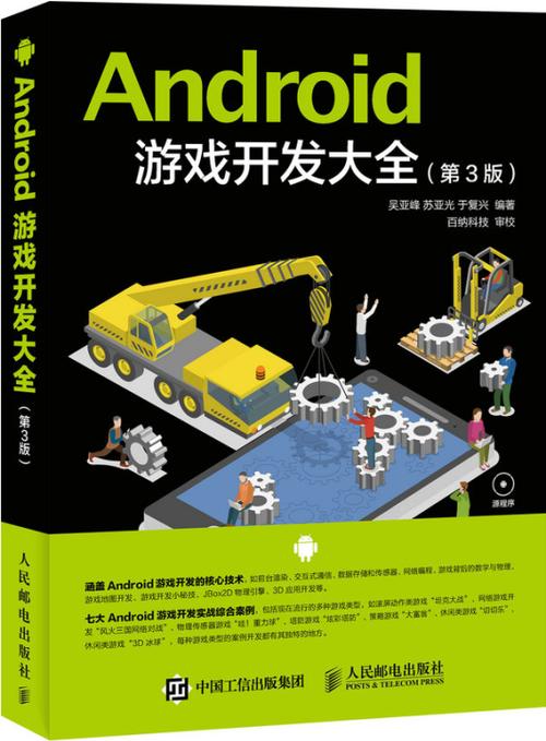 多少游戏应用物理引擎（游戏物理引擎开发中文 pdf）-图1