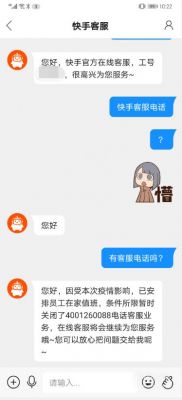 快手官方电话多少号（快手官方电话多少号码）-图3