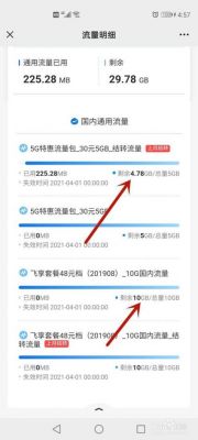 流量剩多少怎么查（流量剩多少怎么看）-图2