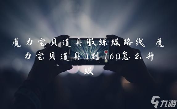 魔力宝贝小雷多少级怪（魔力宝贝大雷练级怎么去）-图2