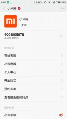 小米客服电话是多少（小米客服电话是多少河南南阳）-图1