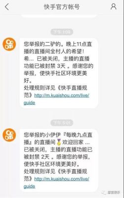 最新快手封了多少主播（快手这次封禁主播都有谁）-图2