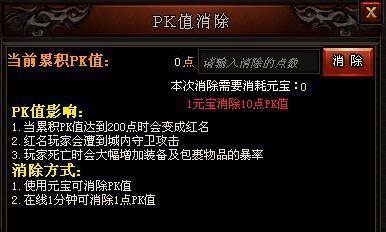 多少pk值红名（红名杀红名会不会减pk值）-图2