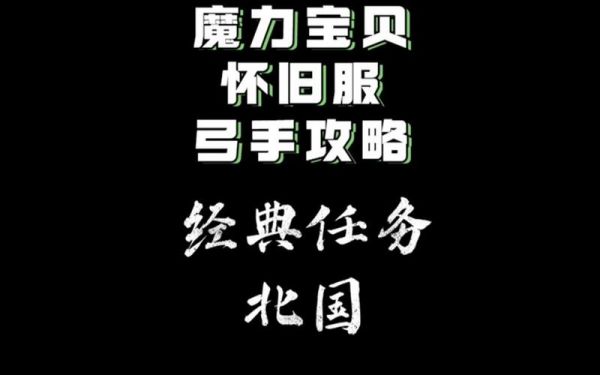 魔力北国有多少（魔力怀旧北国）-图3